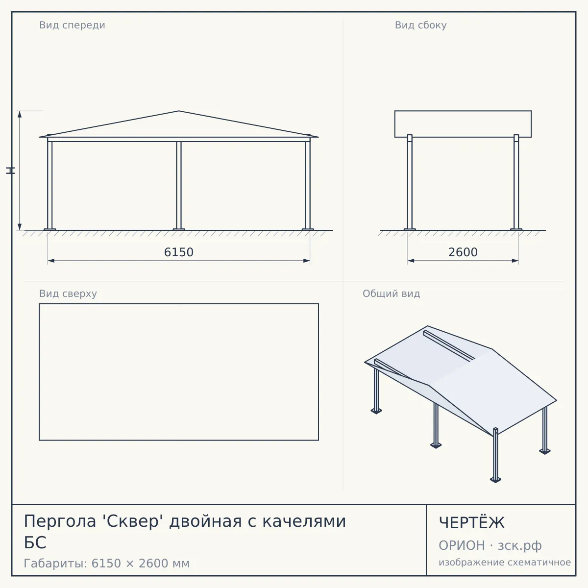 Пергола 'Сквер' двойная с качелями БС — чертёж