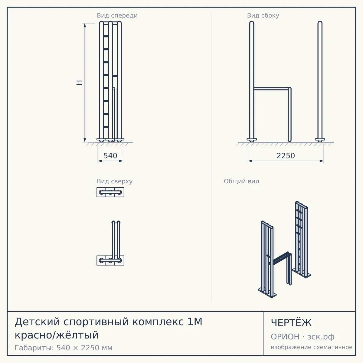 Детский спортивный комплекс 1М красно/жёлтый — чертёж