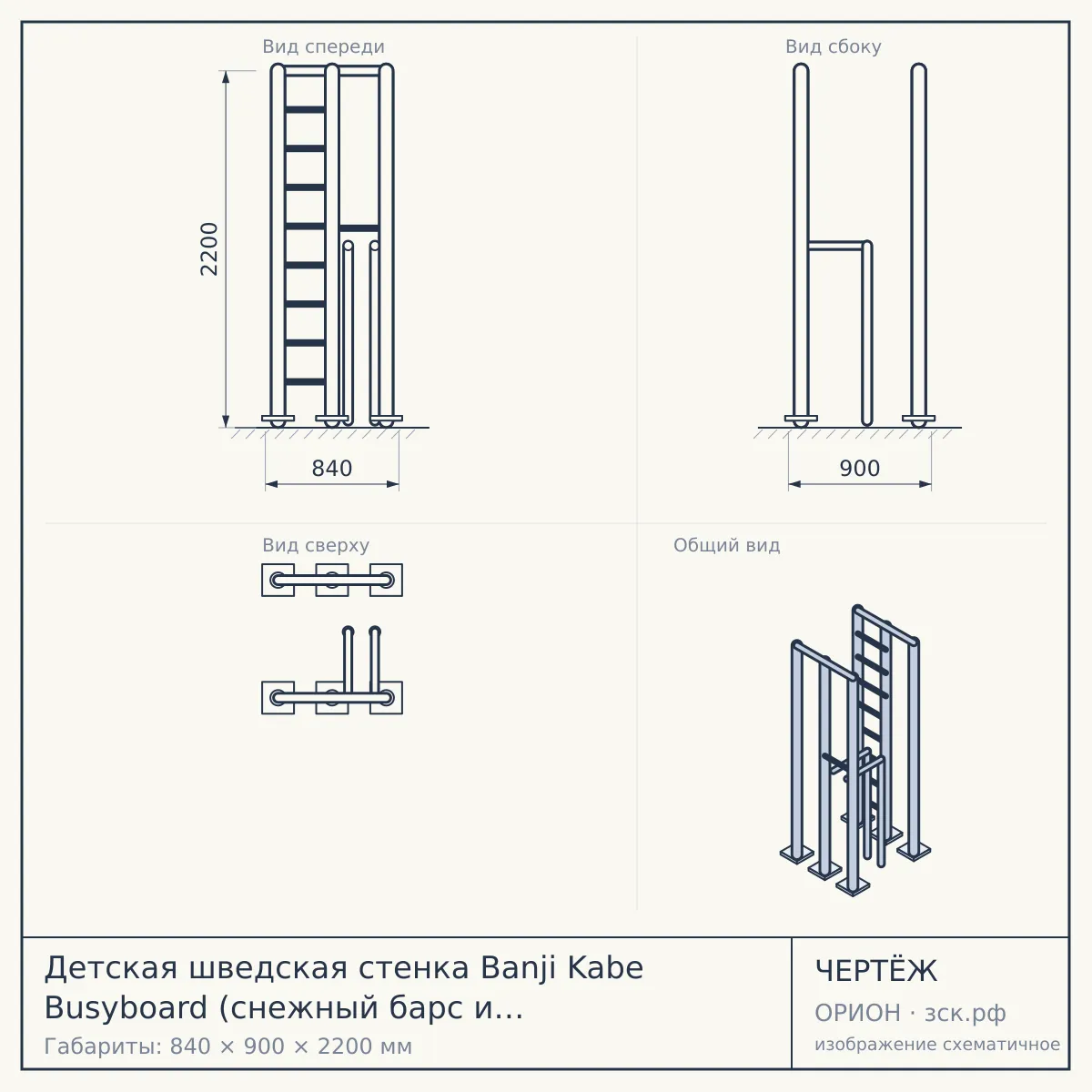 Детская шведская стенка Banji Kabe Busyboard (снежный барс и бизиборд розовый) — чертёж