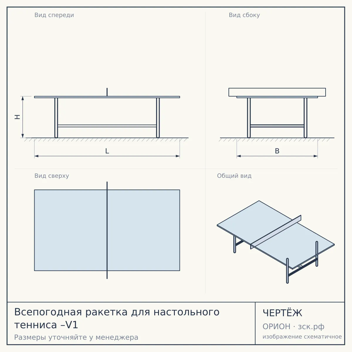 Всепогодная ракетка для настольного тенниса –V1 — чертёж