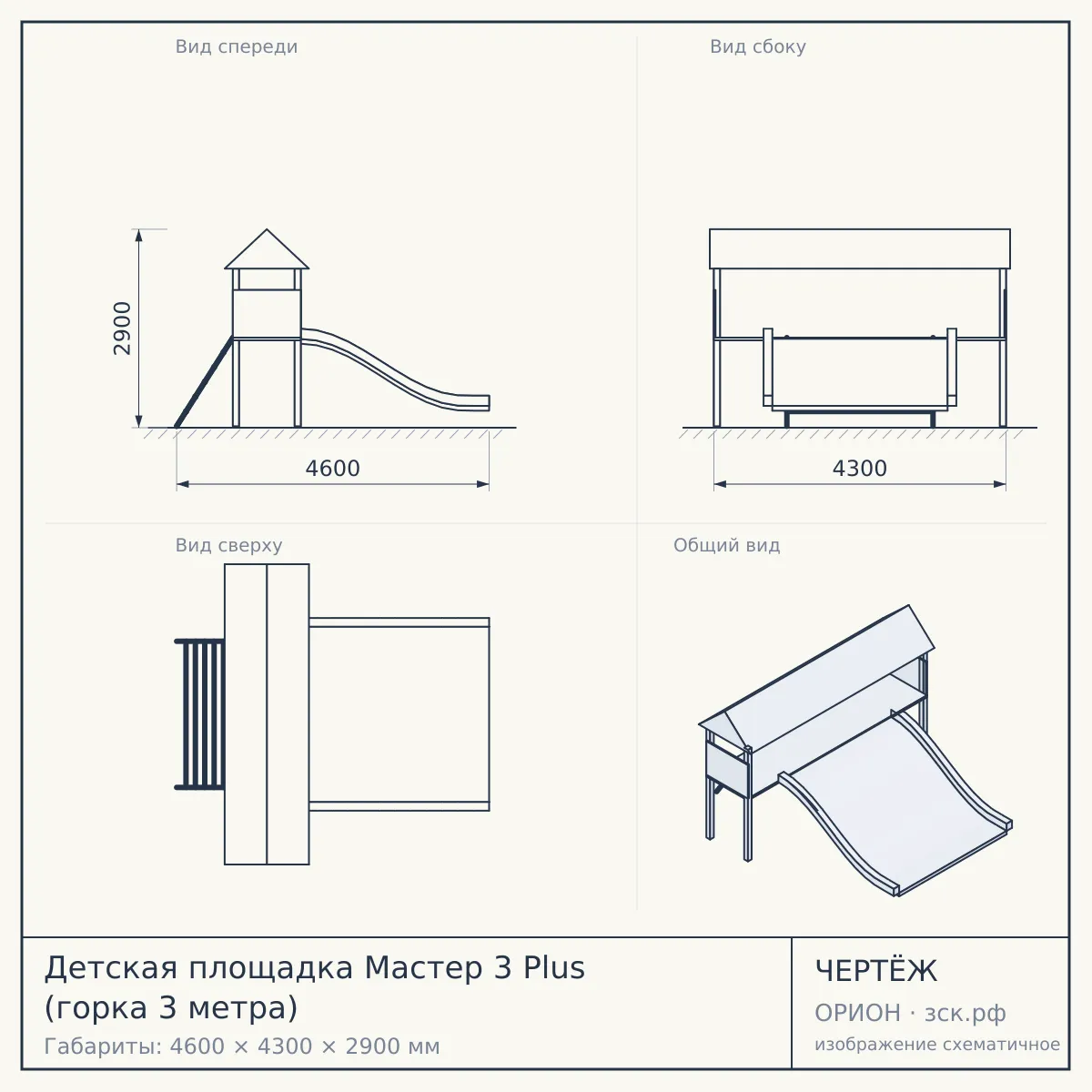 Детская площадка Мастер 3 Plus (горка 3 метра) — чертёж