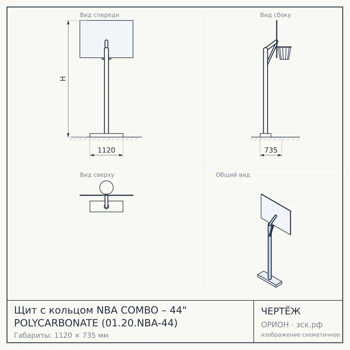 Щит с кольцом NBA COMBO – 44" POLYCARBONATE (01.20.NBA-44) — чертёж