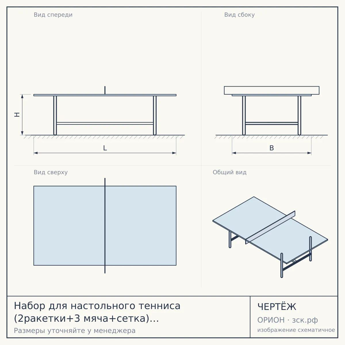 Набор для настольного тенниса (2ракетки+3 мяча+сетка) для начинающих (12.212) — чертёж