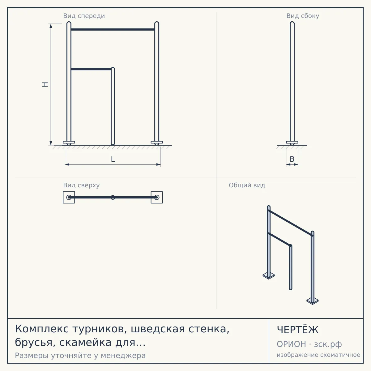 Комплекс турников, шведская стенка, брусья, скамейка для пресса, гимнастические кольца, баскетбольное кольцо ВО — чертёж