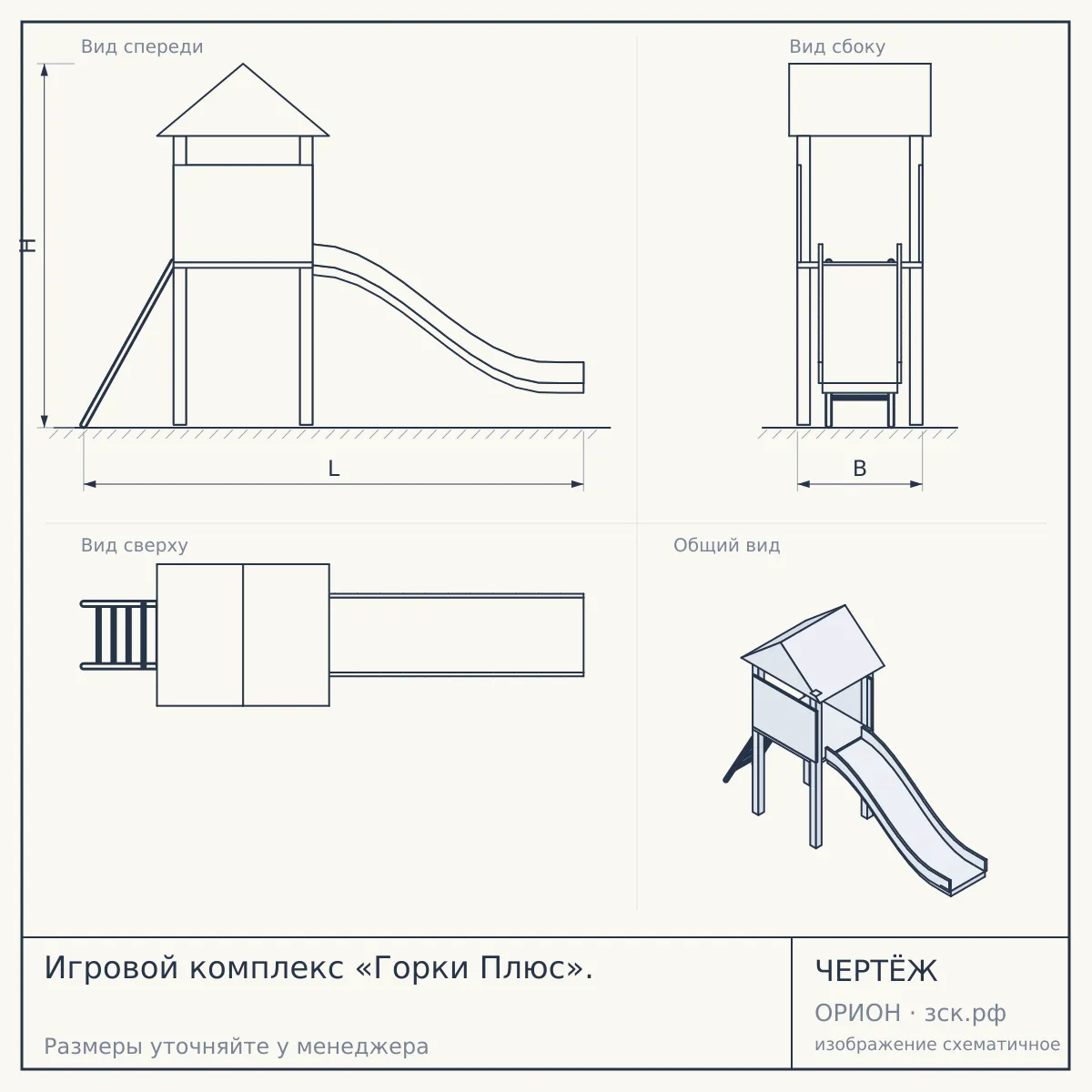 Игровой комплекс «Горки Плюс». — чертёж