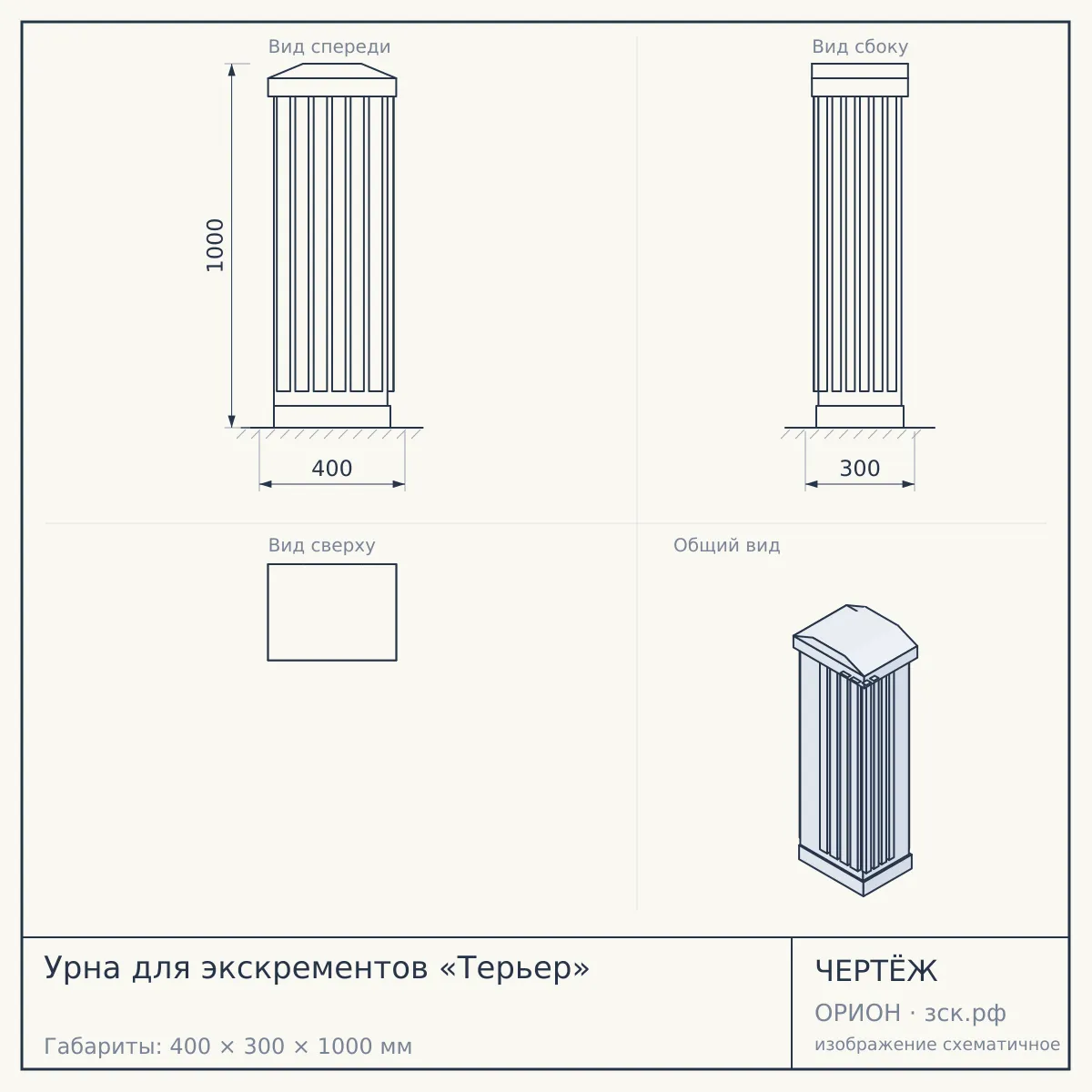 Урна для экскрементов «Терьер» — чертёж