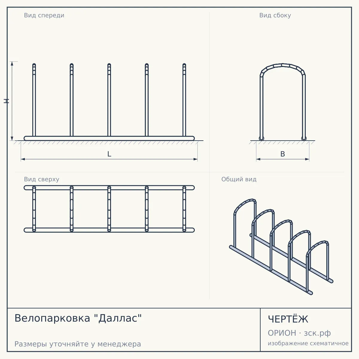 Велопарковка "Даллас" — чертёж