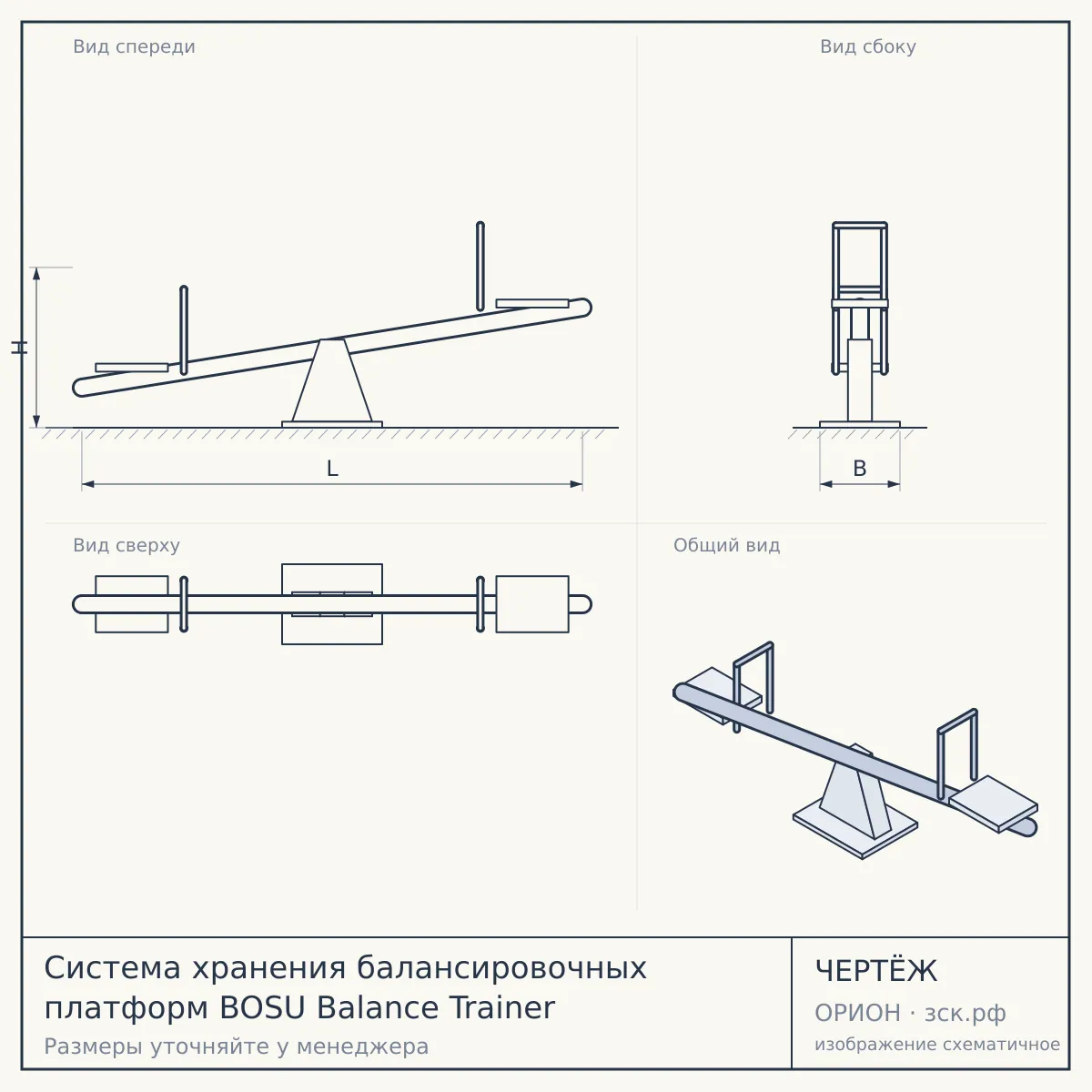 Система хранения балансировочных платформ BOSU Balance Trainer — чертёж