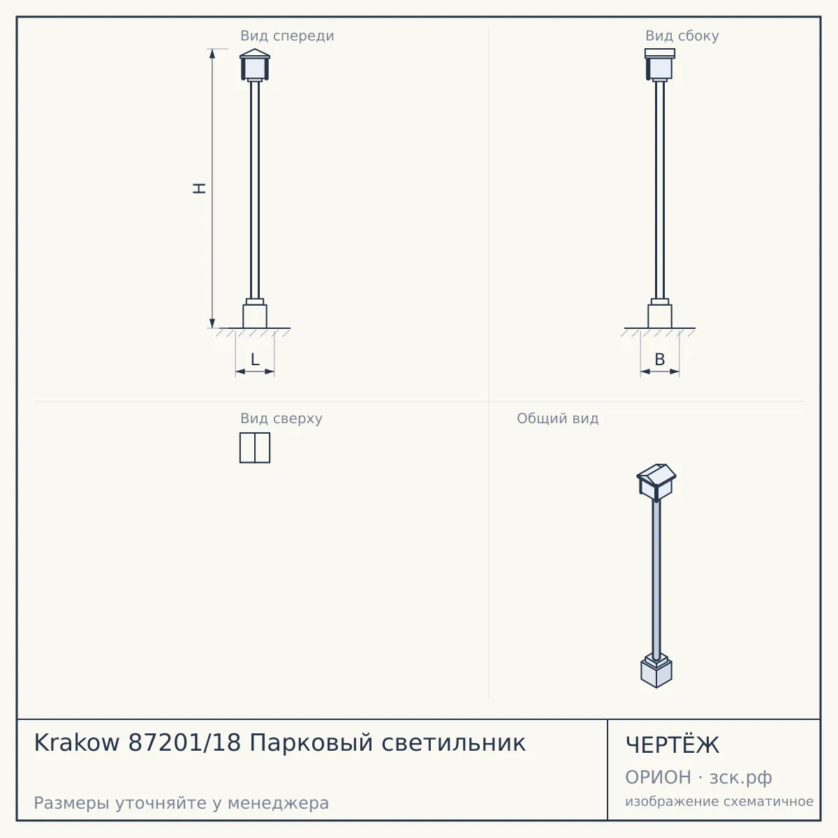 Krakow 87201/18 Парковый светильник — чертёж