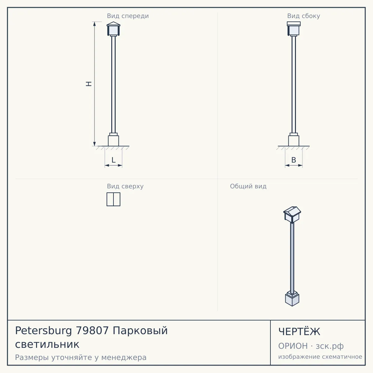 Petersburg 79807 Парковый светильник — чертёж