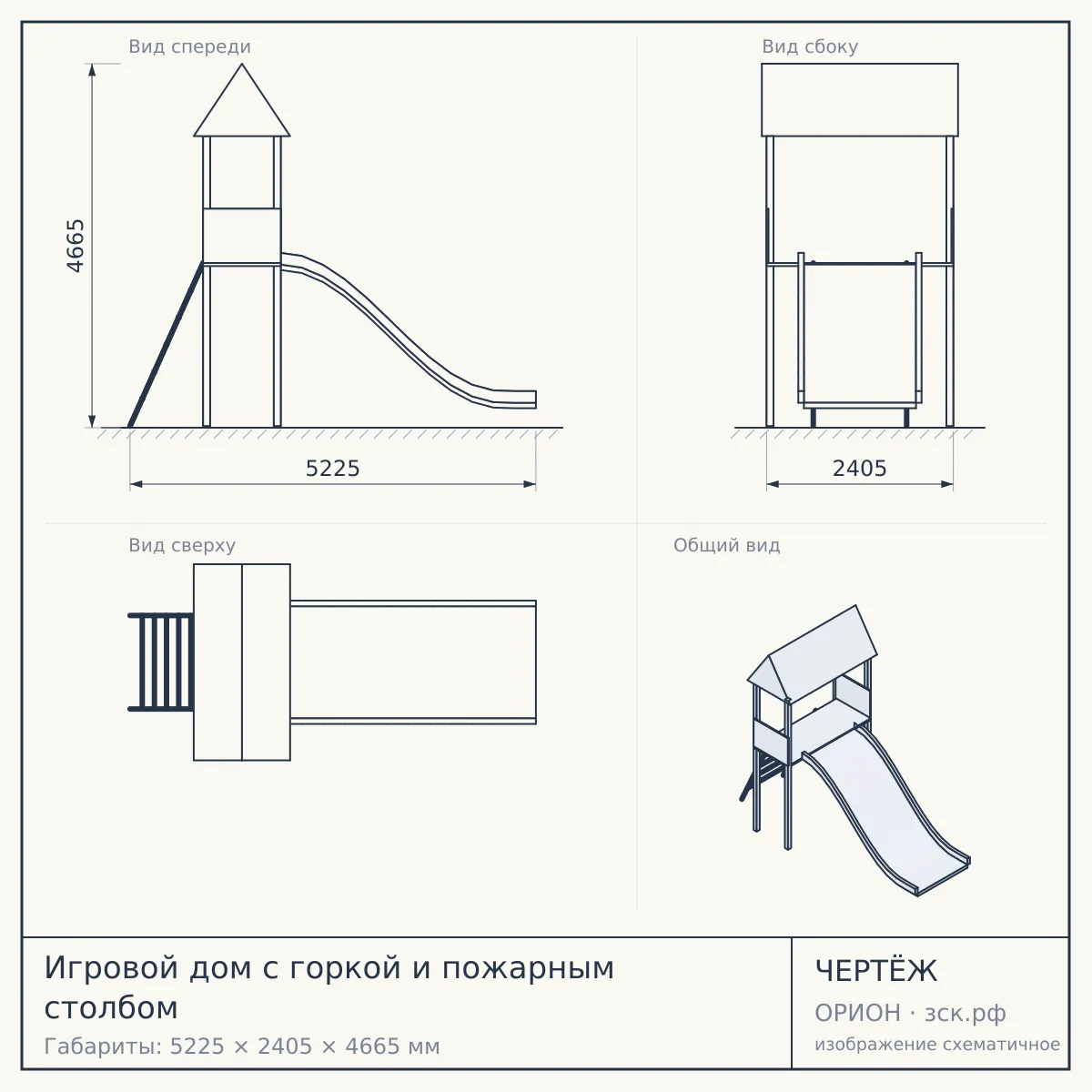 Игровой дом с горкой и пожарным столбом — чертёж