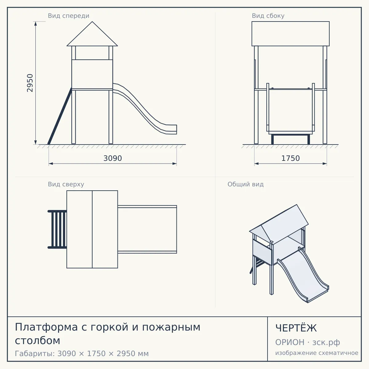 Платформа с горкой и пожарным столбом — чертёж