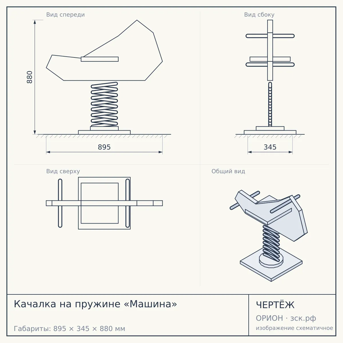 Качалка на пружине «Машина» — чертёж