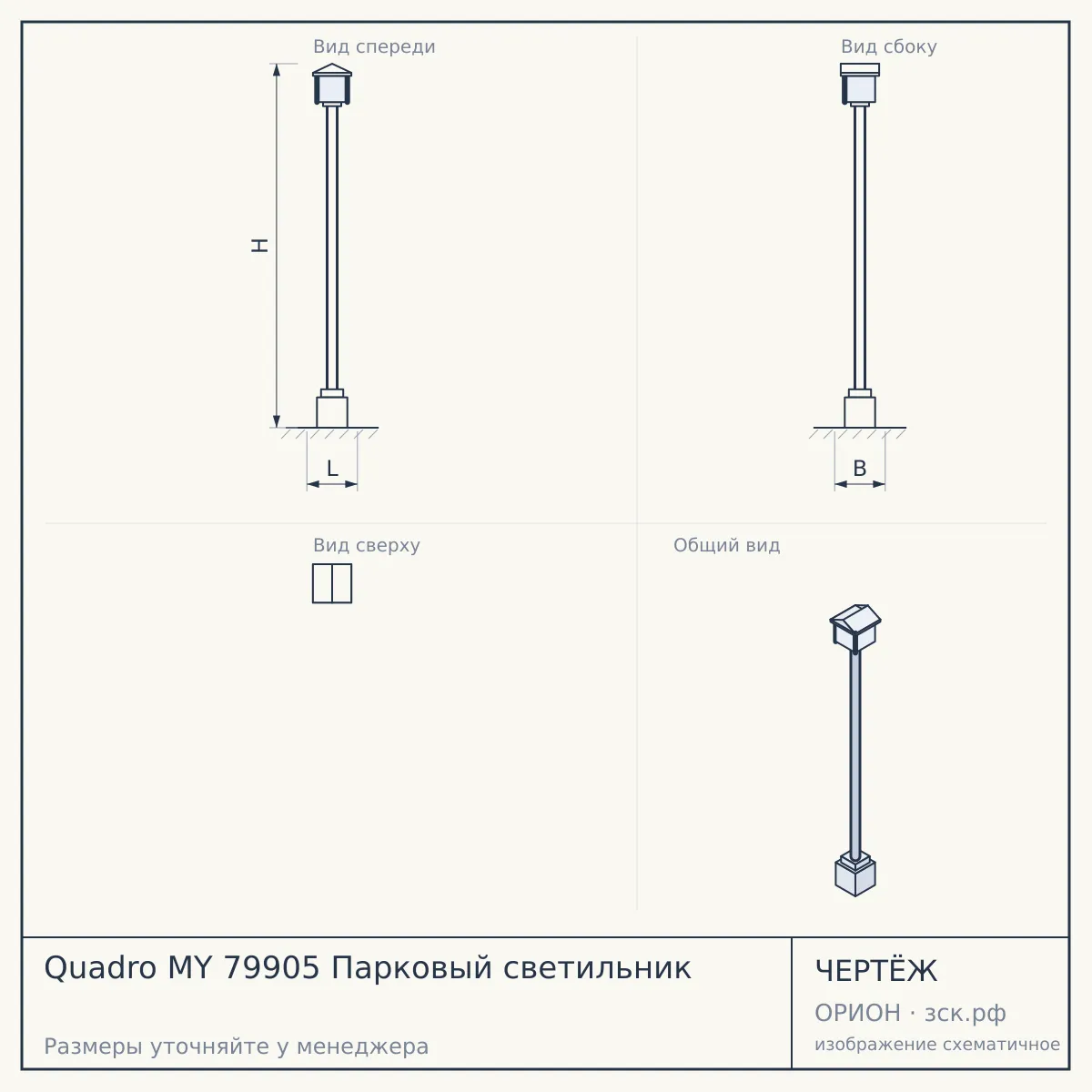 Quadro MY 79905 Парковый светильник — чертёж
