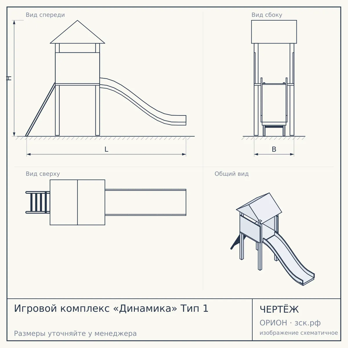 Игровой комплекс «Динамика» Тип 1 — чертёж