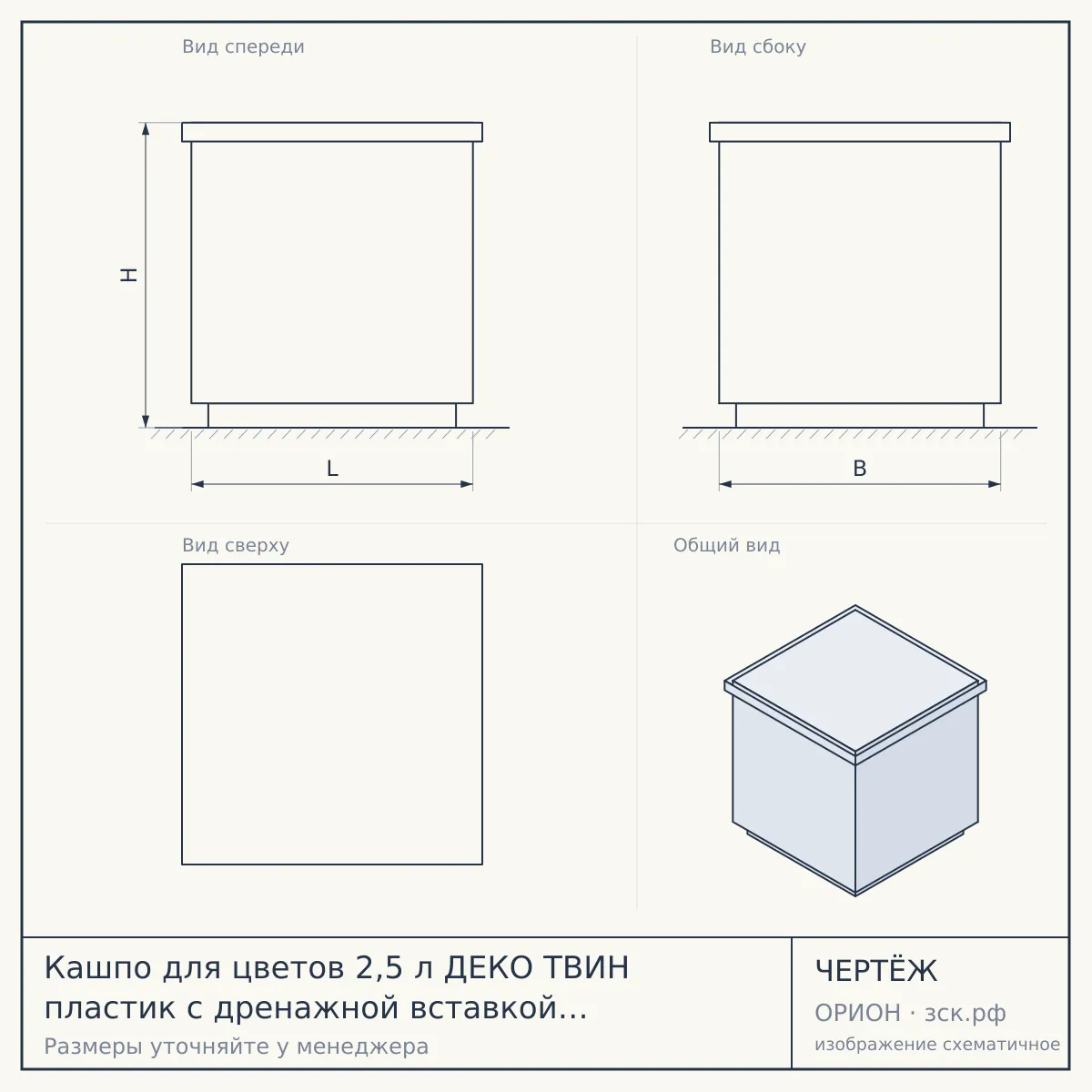 Кашпо для цветов 2,5 л ДЕКО ТВИН пластик с дренажной вставкой НЕФРИТ арт.ДЕК 2,5 НЕФ [24] КРАССУЛА — чертёж
