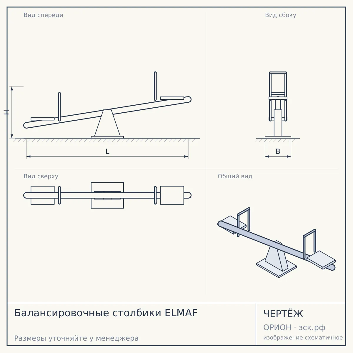 Балансировочные столбики ELMAF — чертёж
