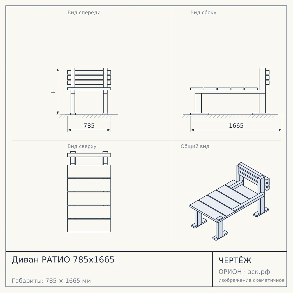 Диван РАТИО 785х1665 — чертёж