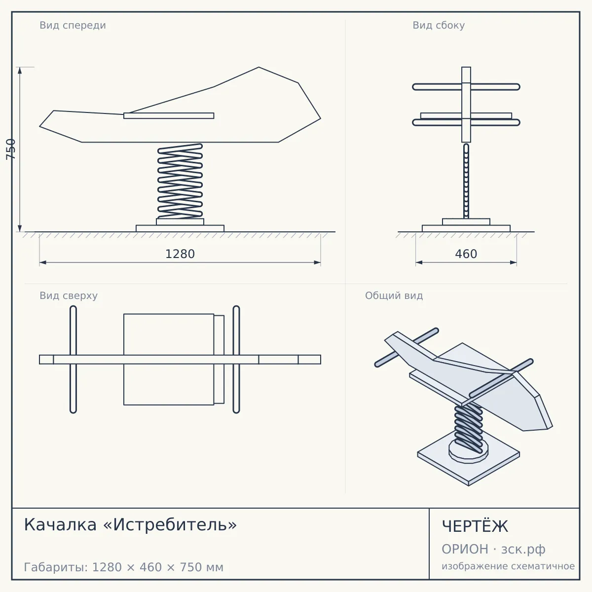 Качалка «Истребитель» — чертёж