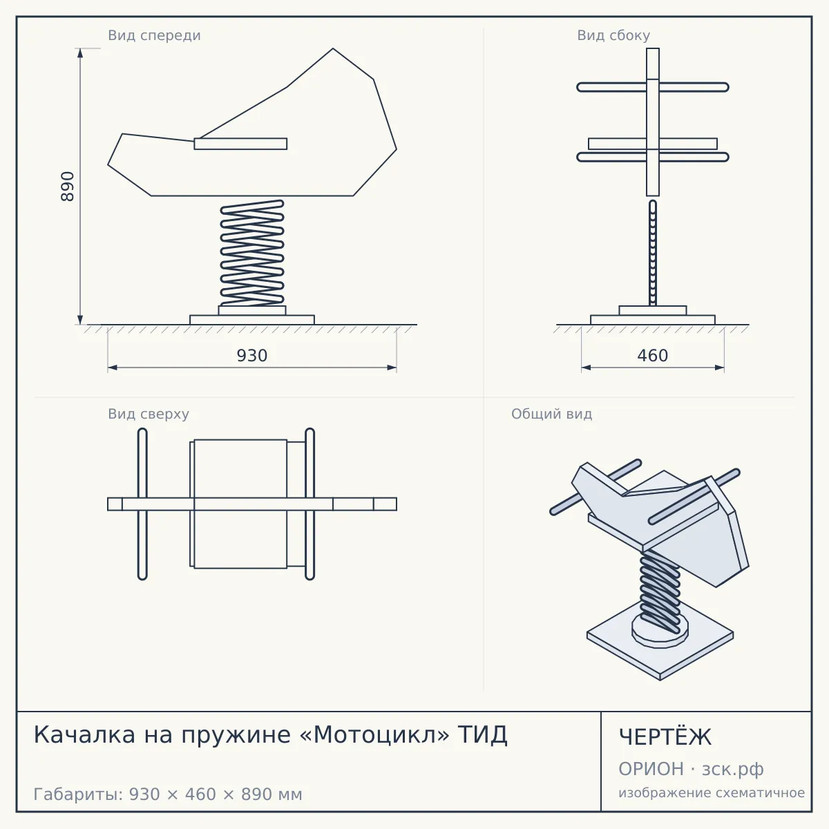 Качалка на пружине «Мотоцикл» ТИД — чертёж