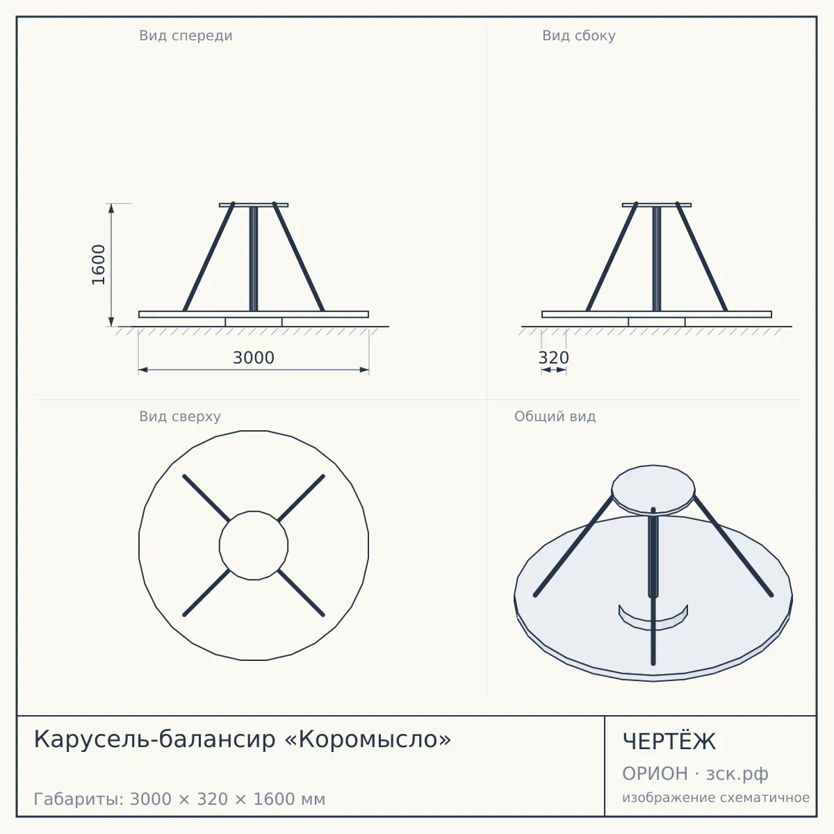Карусель-балансир «Коромысло» — чертёж