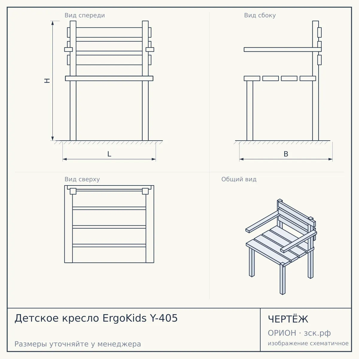 Детское кресло ErgoKids Y-405 — чертёж