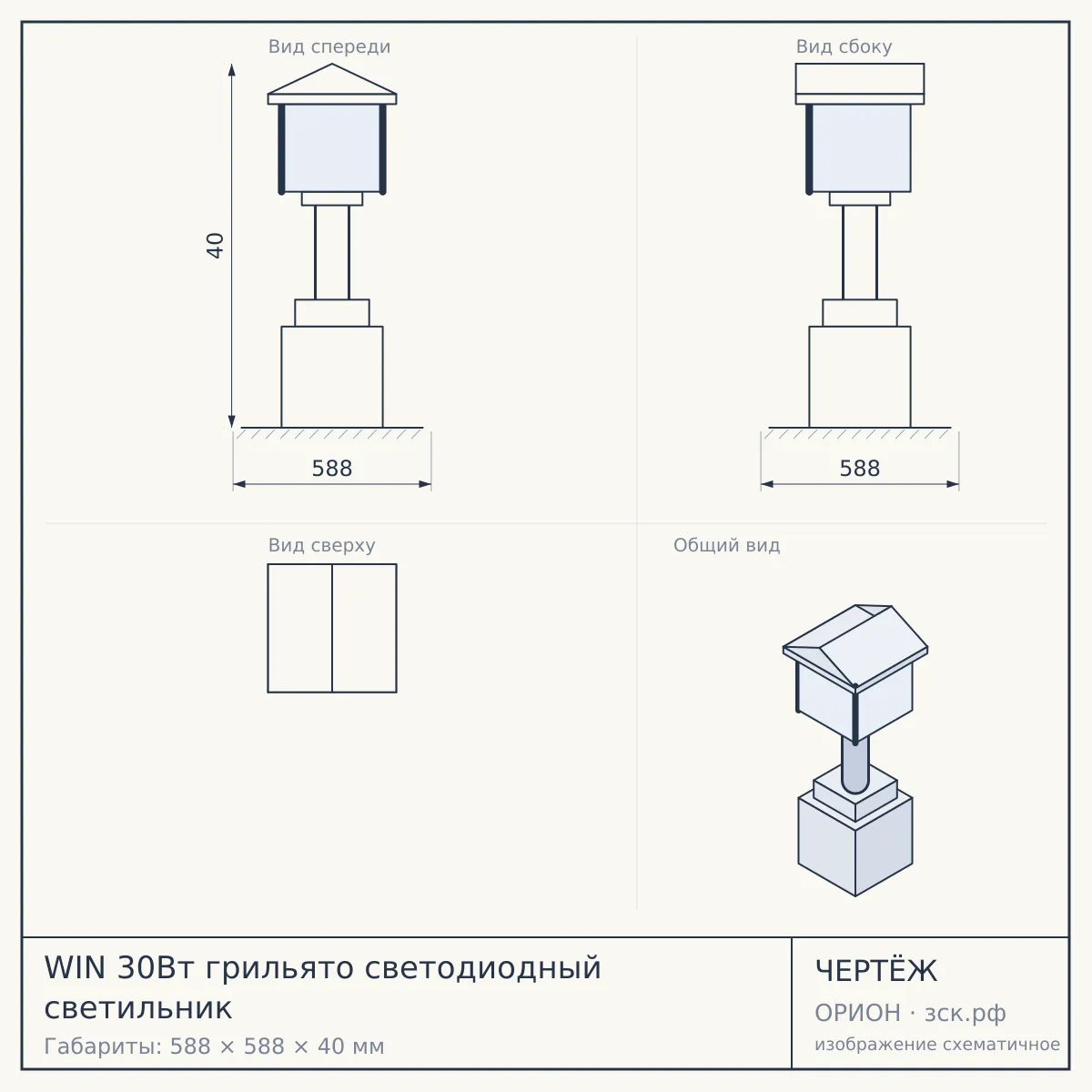 WIN 30Вт грильято светодиодный светильник — чертёж
