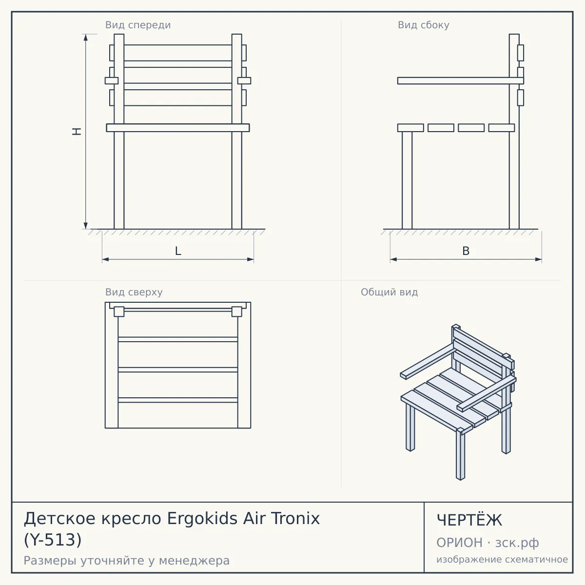 Детское кресло Ergokids Air Tronix (Y-513) — чертёж