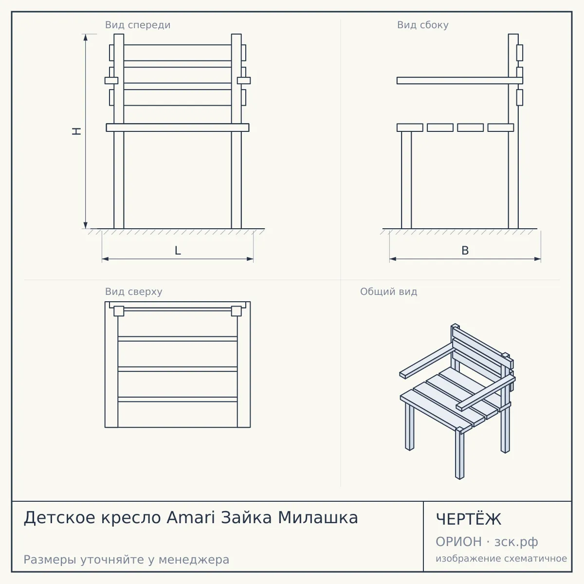 Детское кресло Amari Зайка Милашка — чертёж