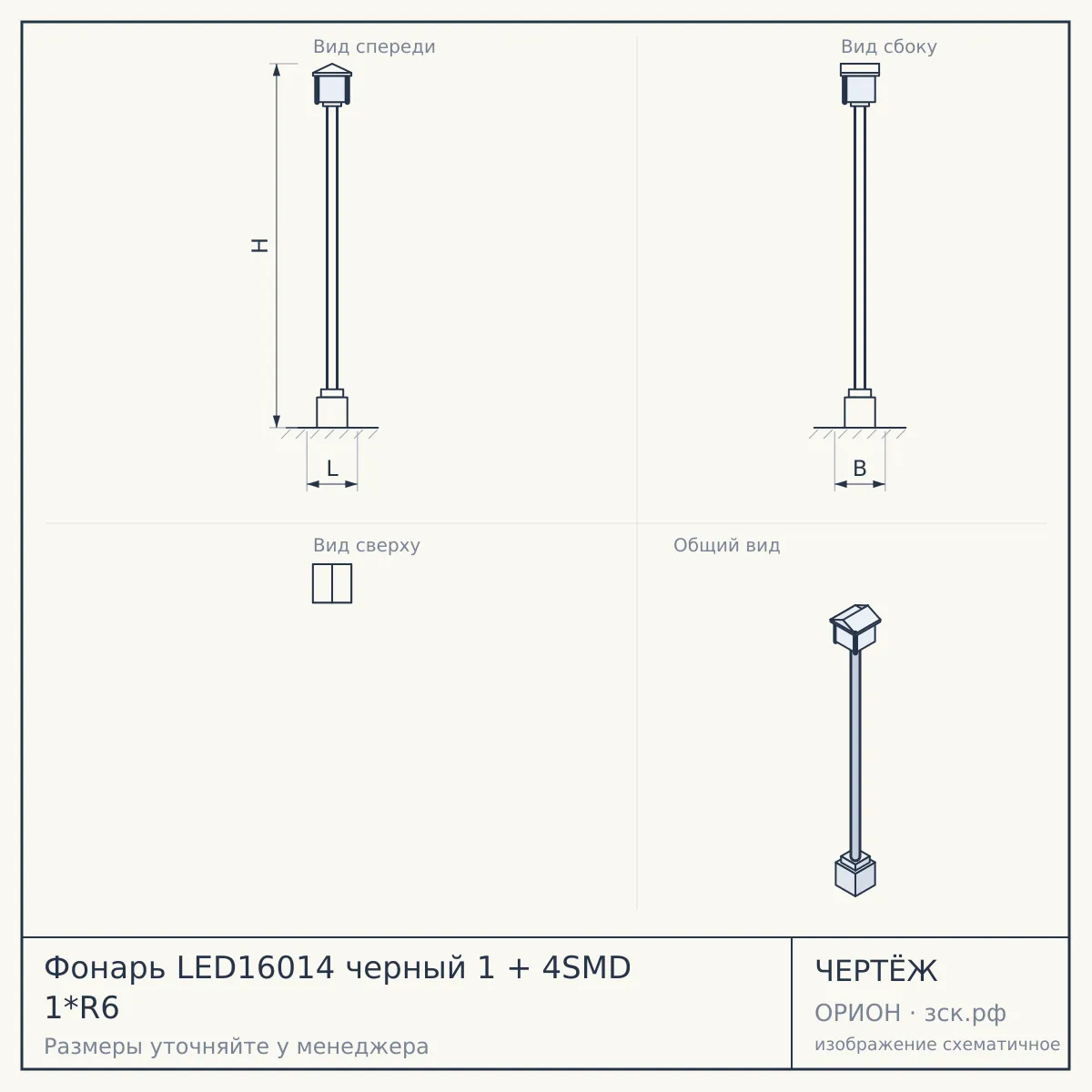 Фонарь LED16014 черный 1 + 4SMD 1*R6 — чертёж
