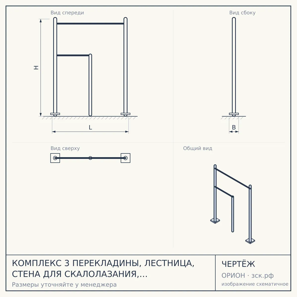 КОМПЛЕКС 3 ПЕРЕКЛАДИНЫ, ЛЕСТНИЦА, СТЕНА ДЛЯ СКАЛОЛАЗАНИЯ, БРУСЬЯ, КАЧЕЛИ "ГНЕЗДО" INVENT — чертёж
