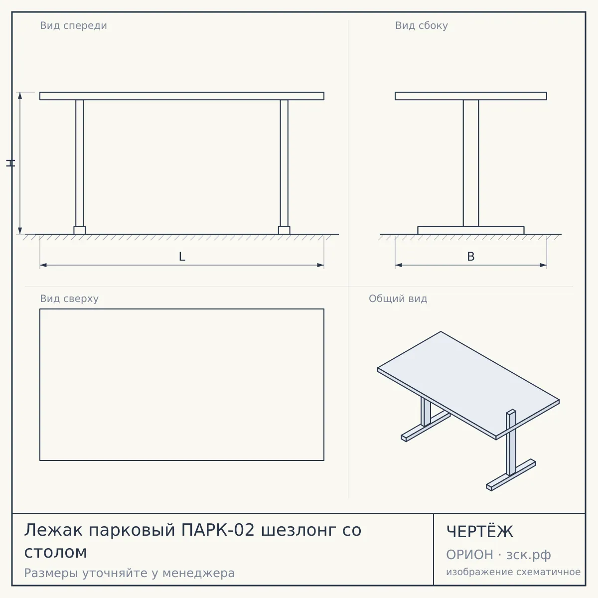 Лежак парковый ПАРК-02 шезлонг со столом — чертёж