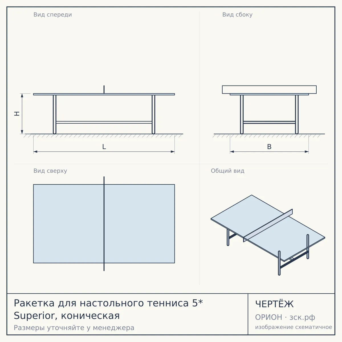Ракетка для настольного тенниса 5* Superior, коническая — чертёж