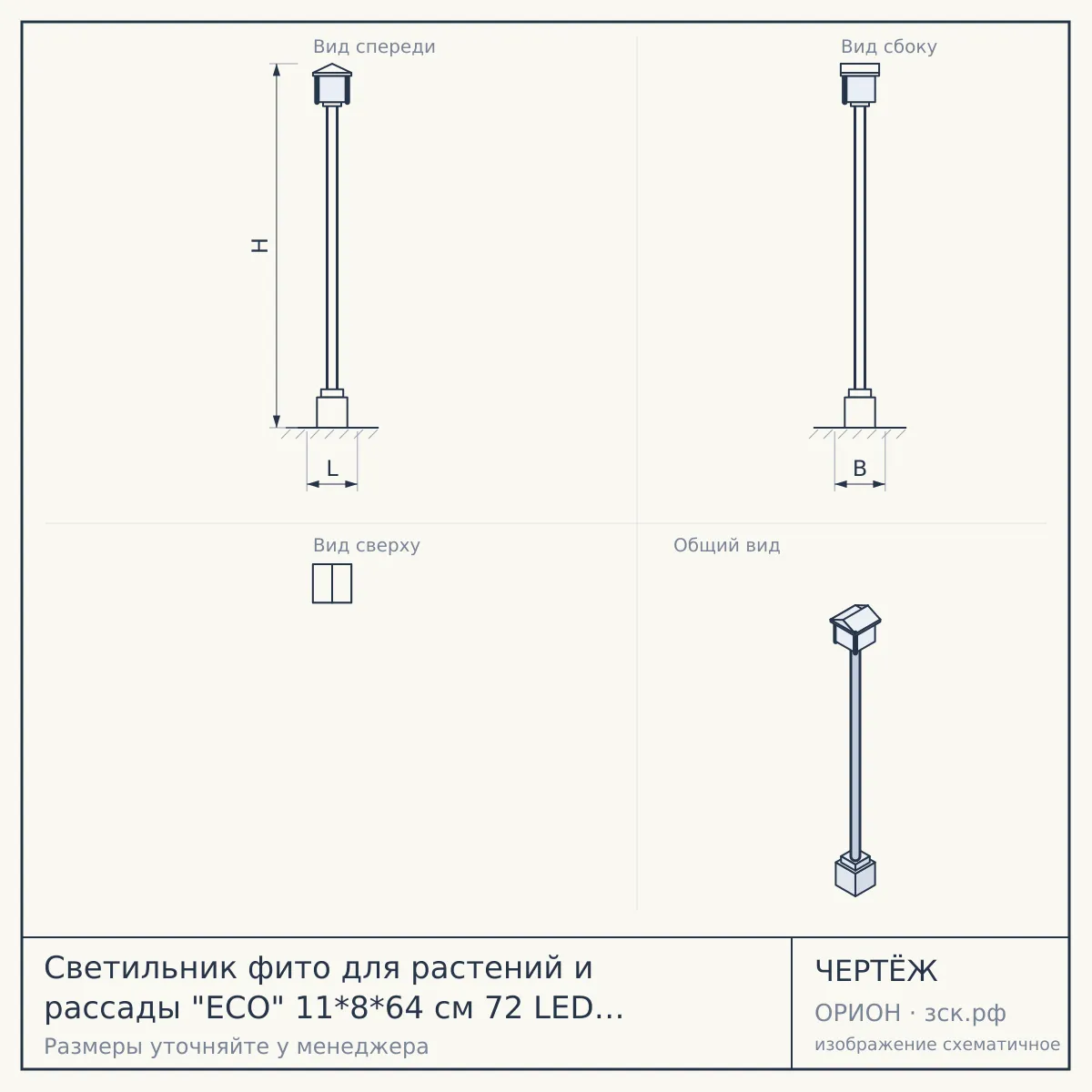 Светильник фито для растений и рассады "ECO" 11*8*64 см 72 LED USB на прищепке, тройной — чертёж