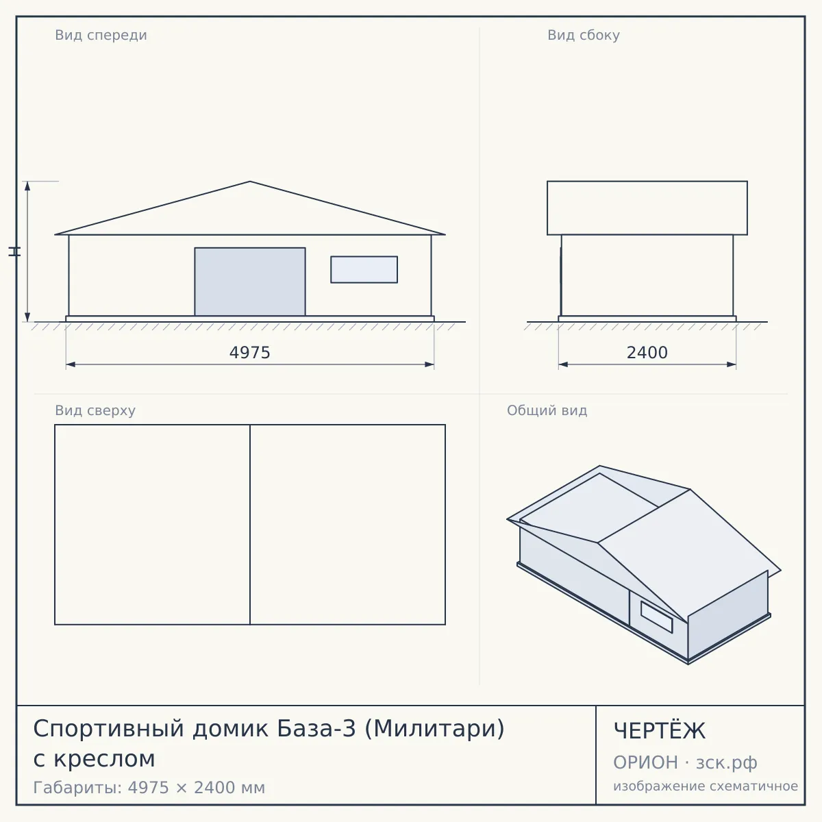 Спортивный домик База-3 (Милитари) с креслом — чертёж