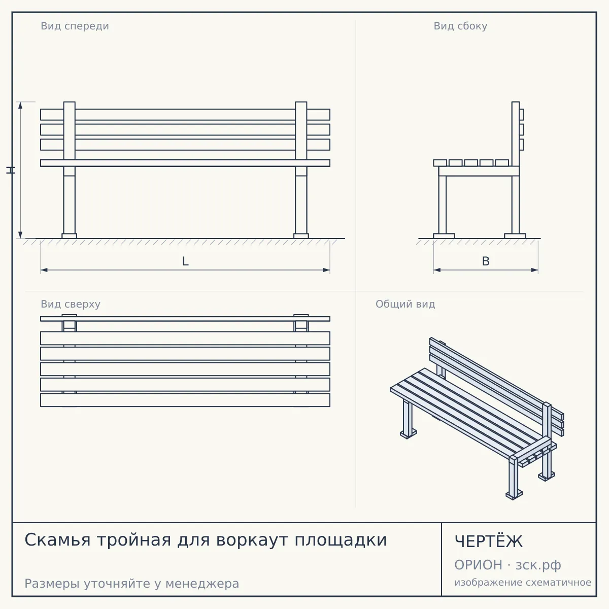 Скамья тройная для воркаут площадки — чертёж