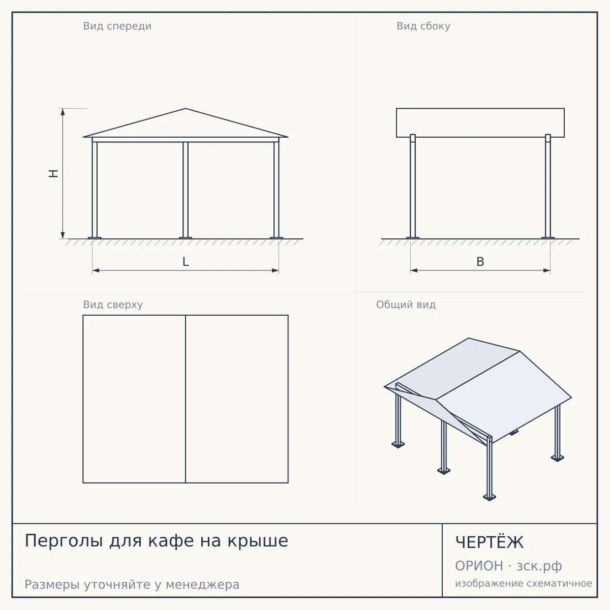 Перголы для кафе на крыше — чертёж