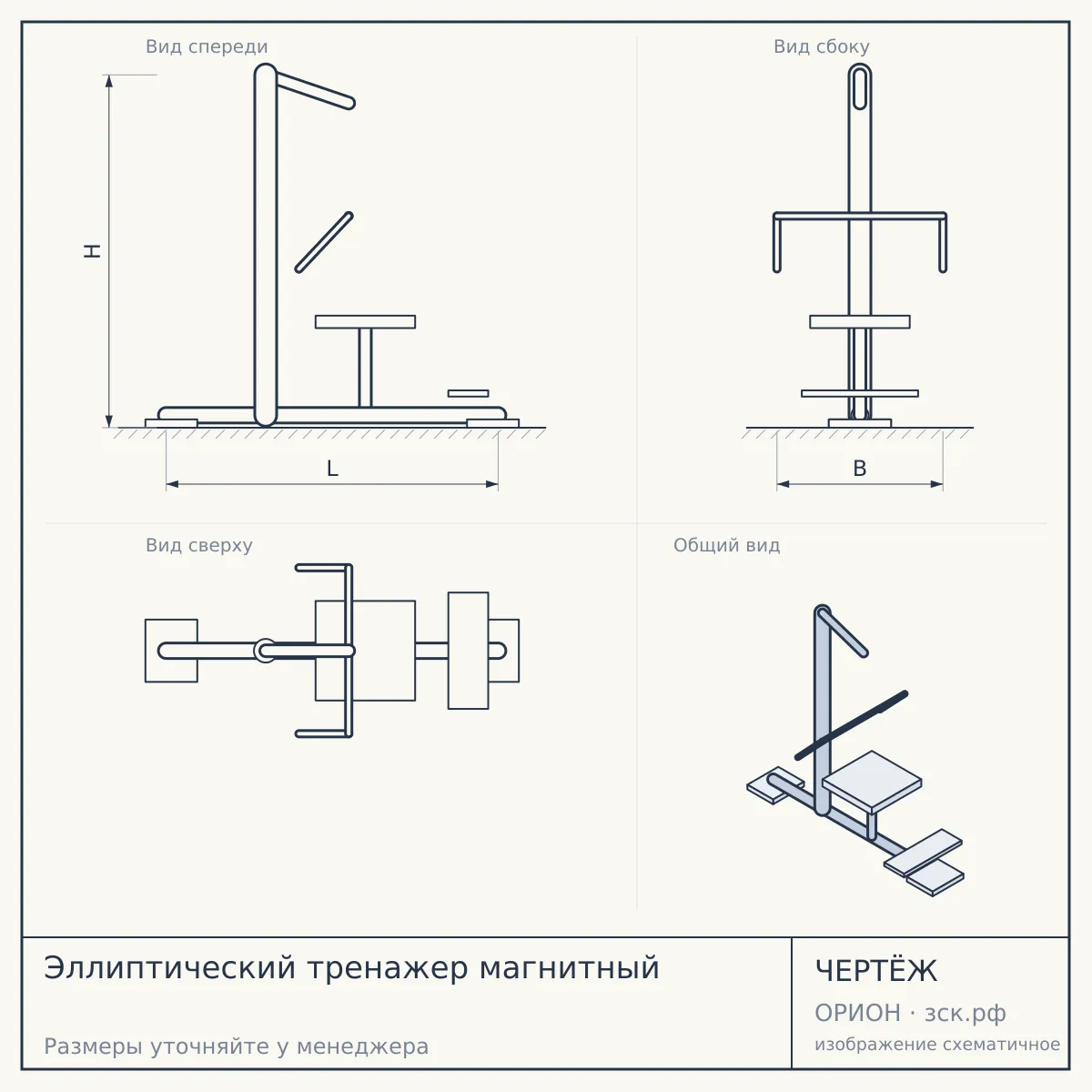 Эллиптический тренажер магнитный — чертёж