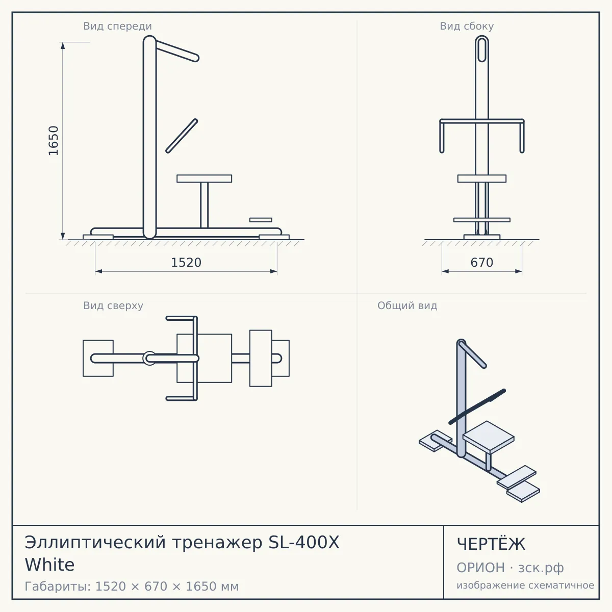 Эллиптический тренажер SL-400X White — чертёж