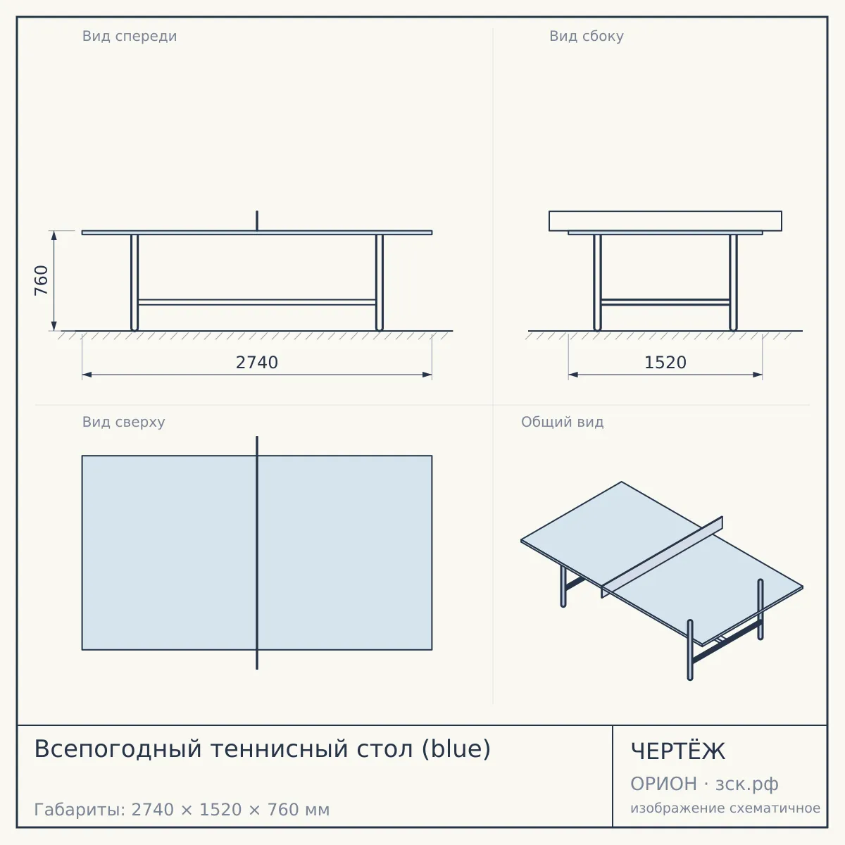Всепогодный теннисный стол (blue) — чертёж