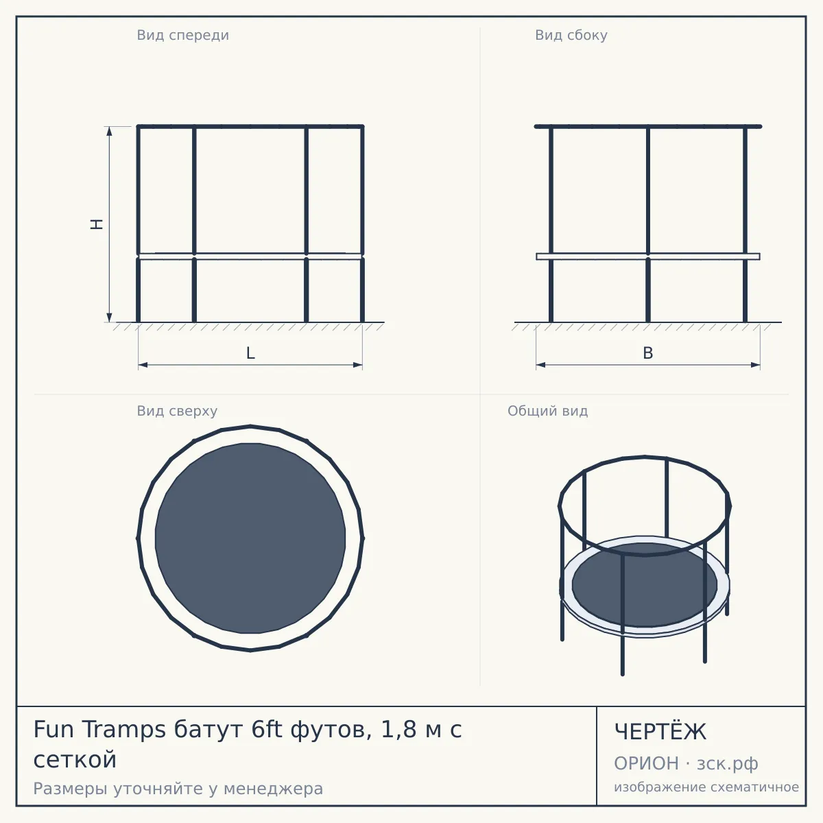 Fun Tramps батут 6ft футов, 1,8 м с сеткой — чертёж