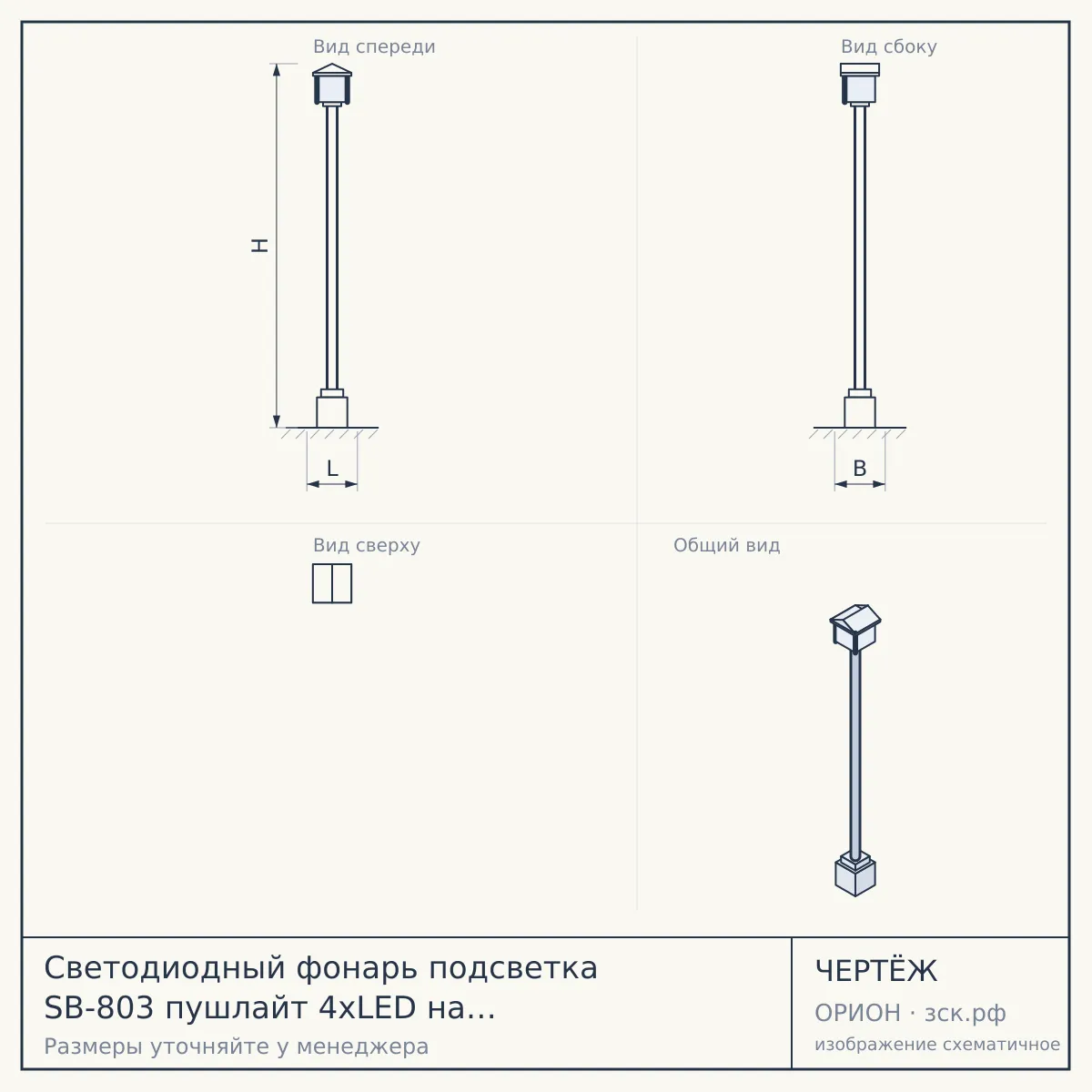 Светодиодный фонарь подсветка SB-803 пушлайт 4хLED на батарейках 3хААА белый 3 шт — чертёж