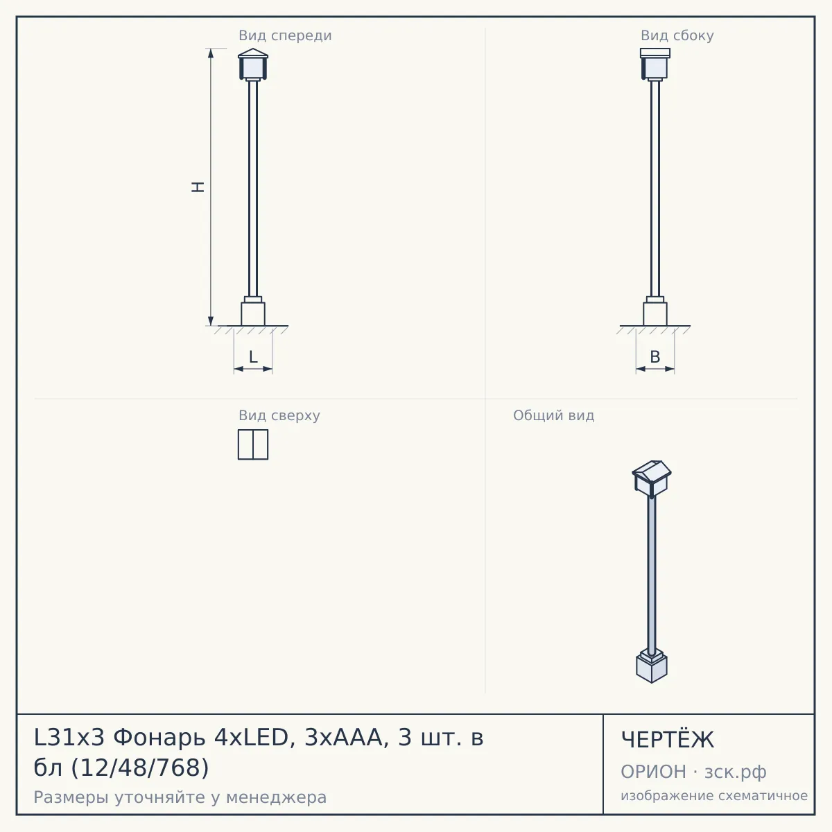 L31x3 Фонарь 4xLED, 3xAAA, 3 шт. в бл (12/48/768) — чертёж
