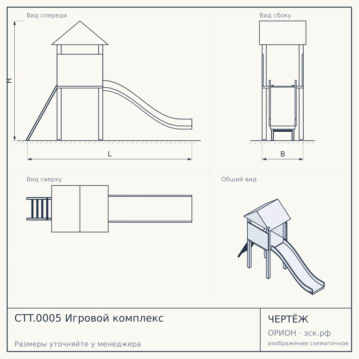 CTT.0005 Игровой комплекс — чертёж