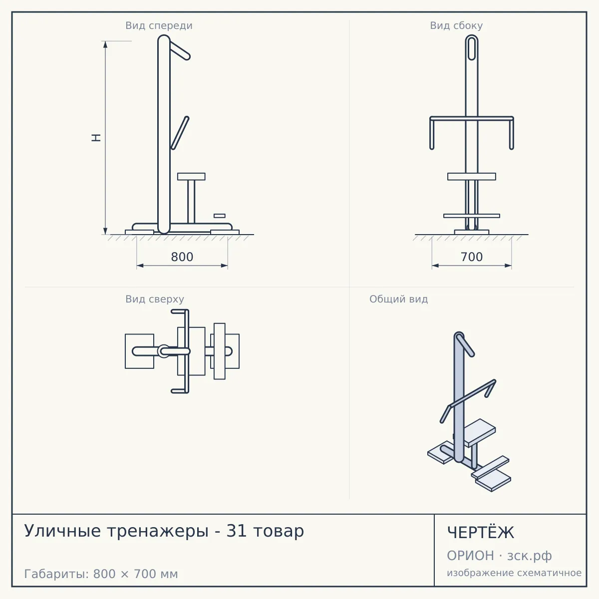 Уличные тренажеры - 31 товар — чертёж