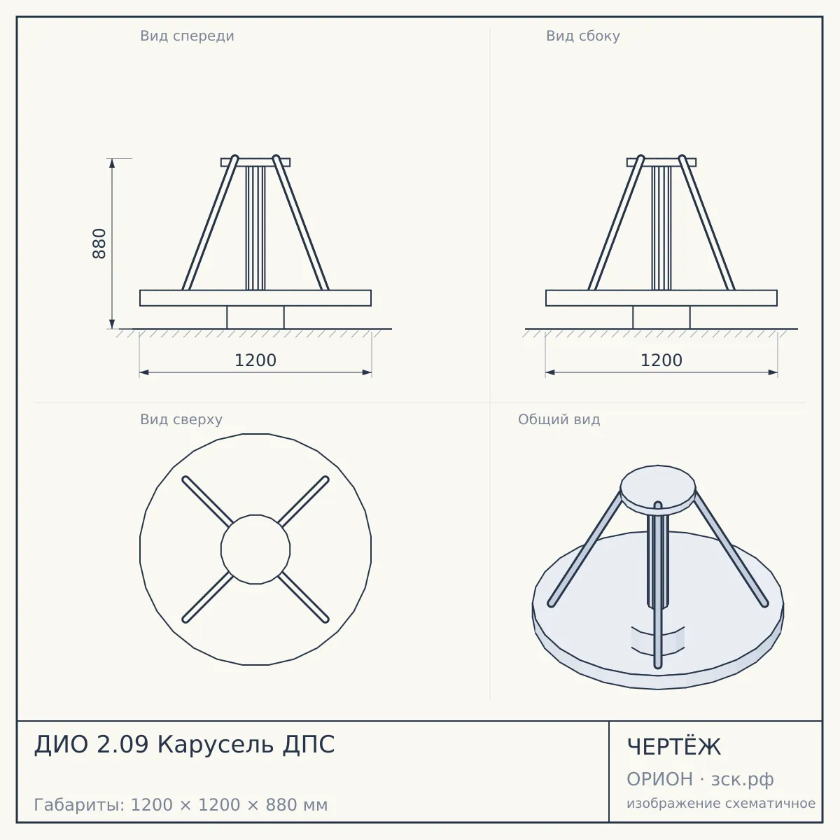 ДИО 2.09 Карусель ДПС — чертёж