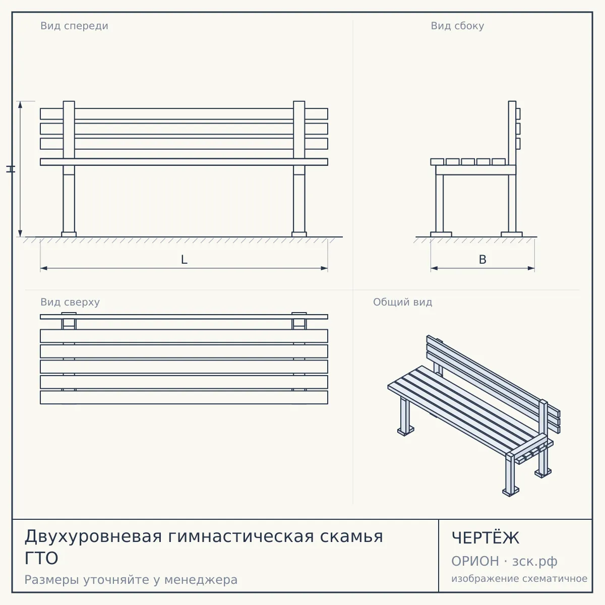 Двухуровневая гимнастическая скамья ГТО — чертёж