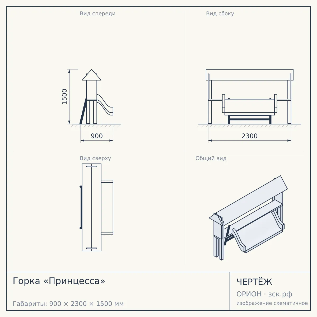 Горка «Принцесса» — чертёж