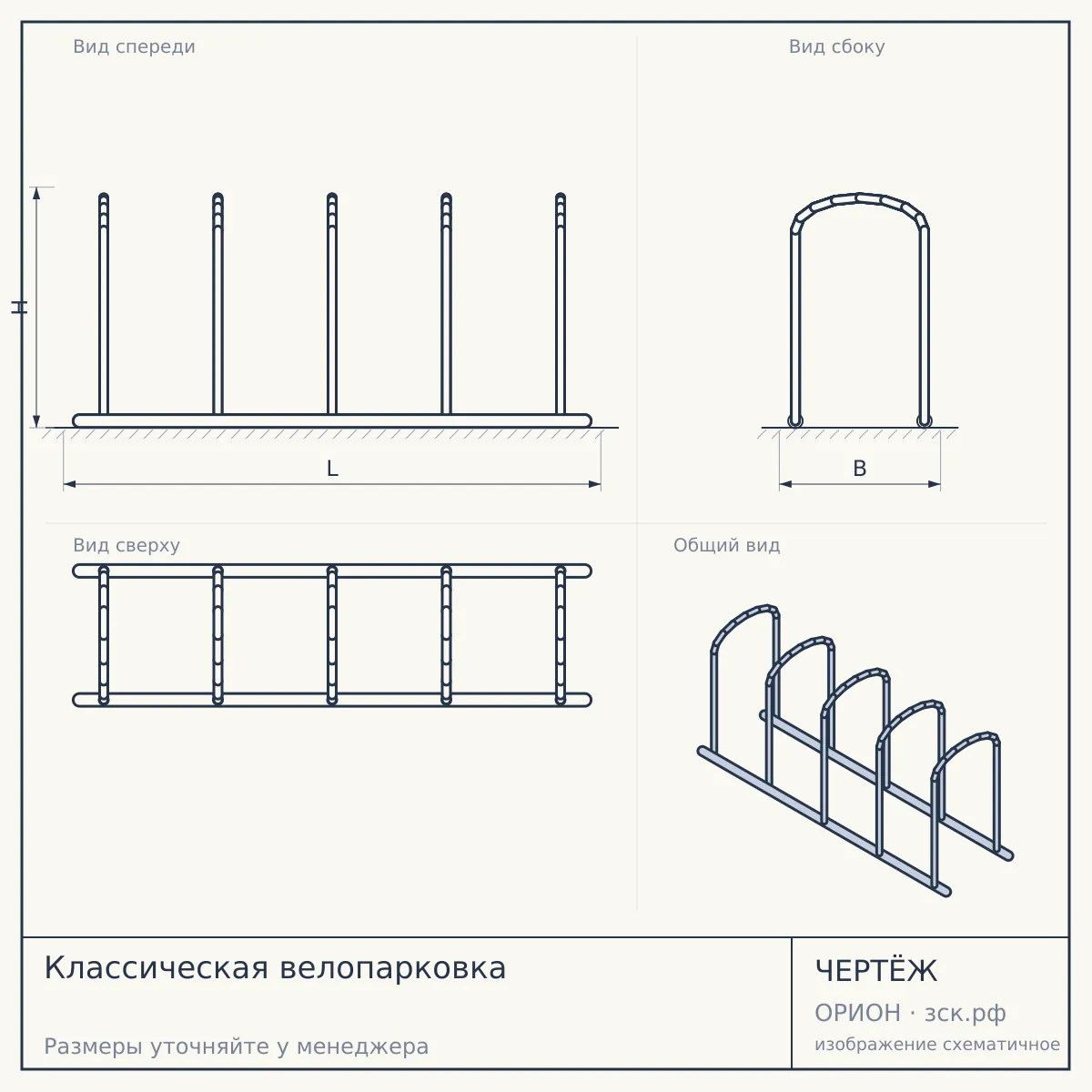 Классическая велопарковка — чертёж
