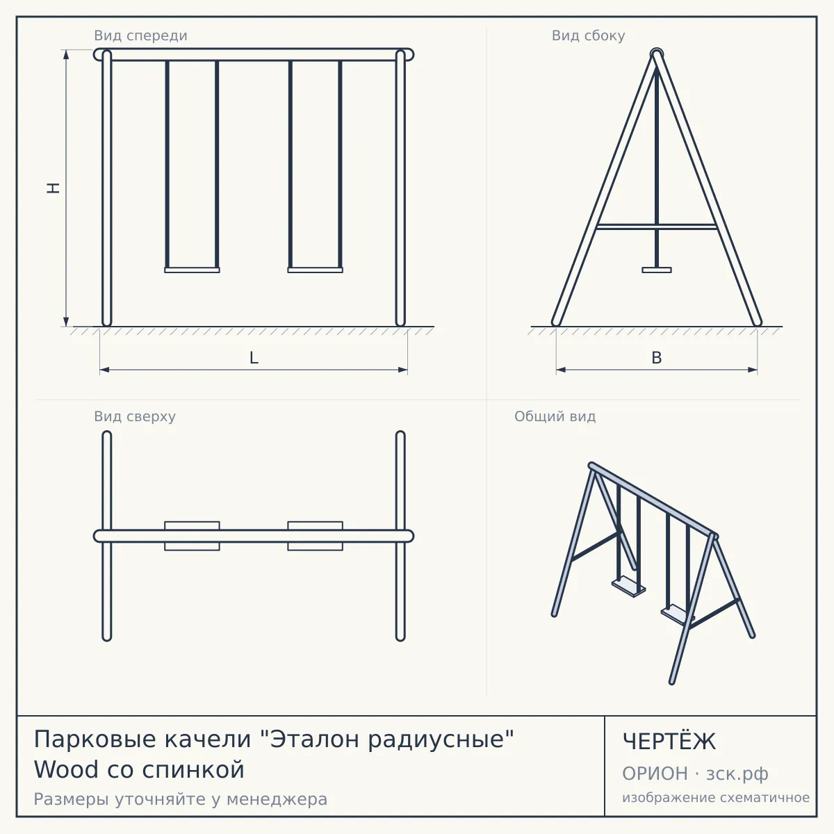 Парковые качели "Эталон радиусные" Wood со спинкой — чертёж